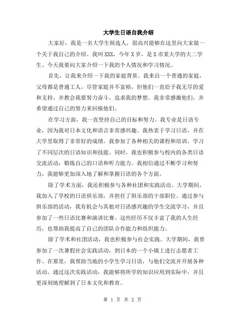 大学生日语自我介绍