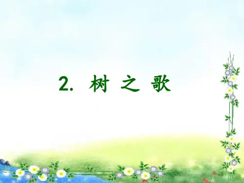 部编版小学语文二年级上册识字课《树》PPT11