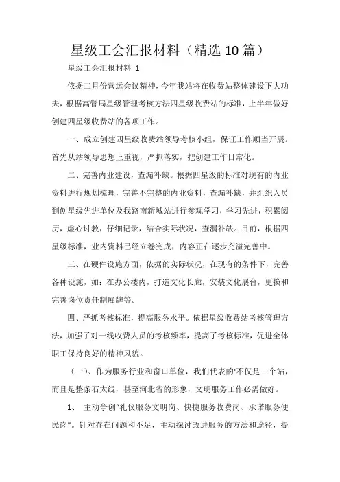 星级工会汇报材料