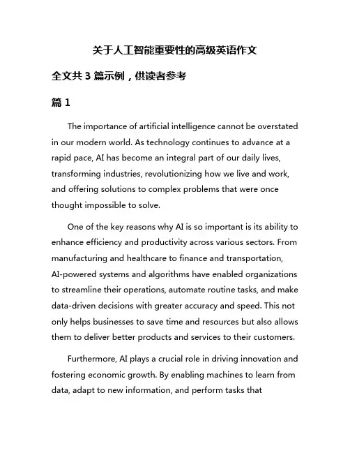 关于人工智能重要性的高级英语作文