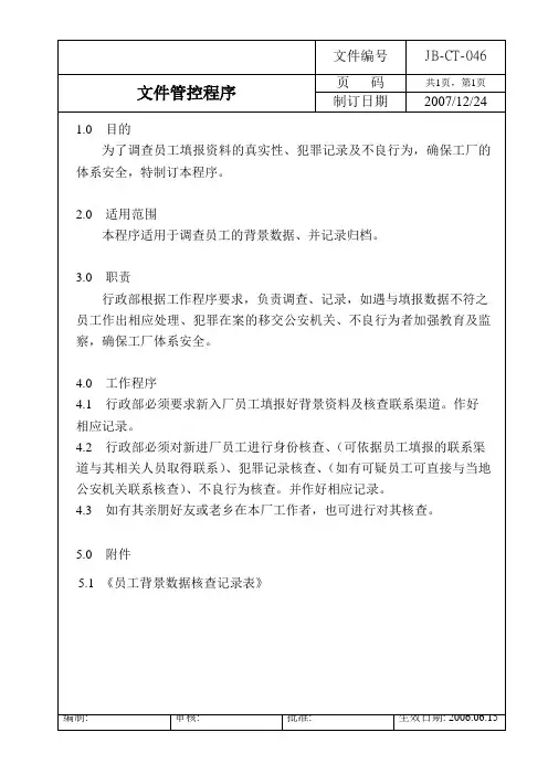 关于员工的背景调查程序GSV SCS 反恐专用表格