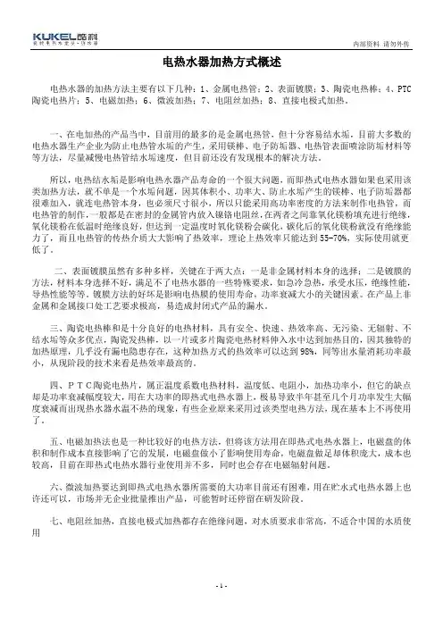 电热水器加热方式概述