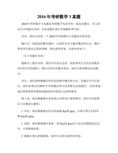 2016年考研数学3真题