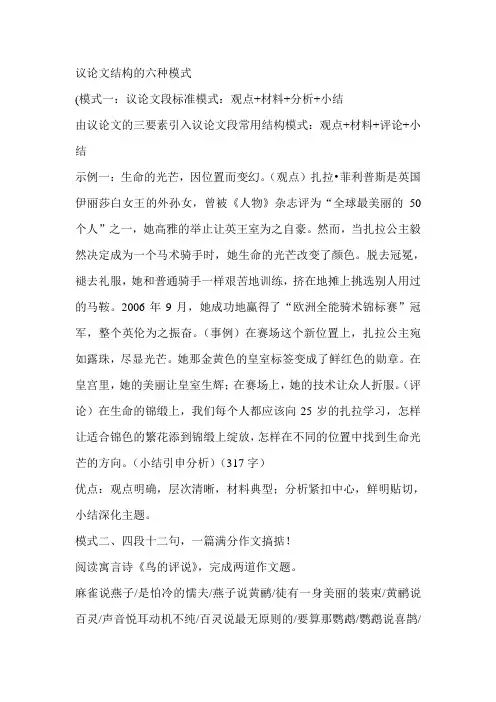 议论文的六种模式