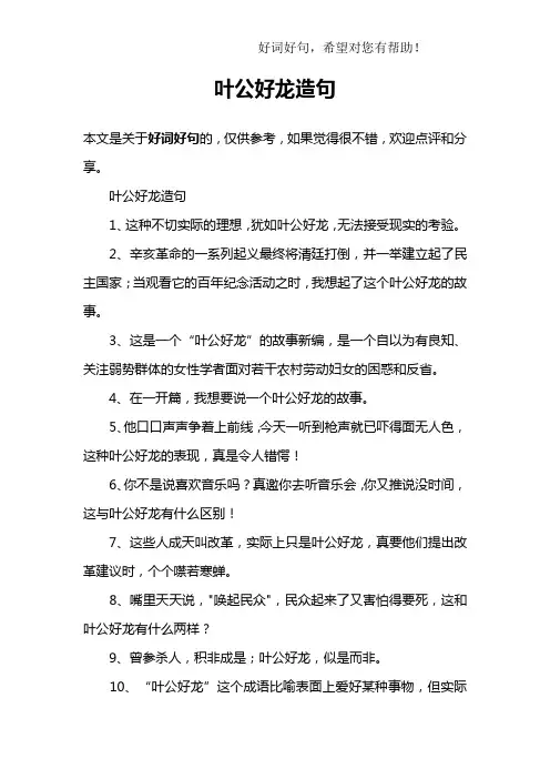 叶公好龙造句
