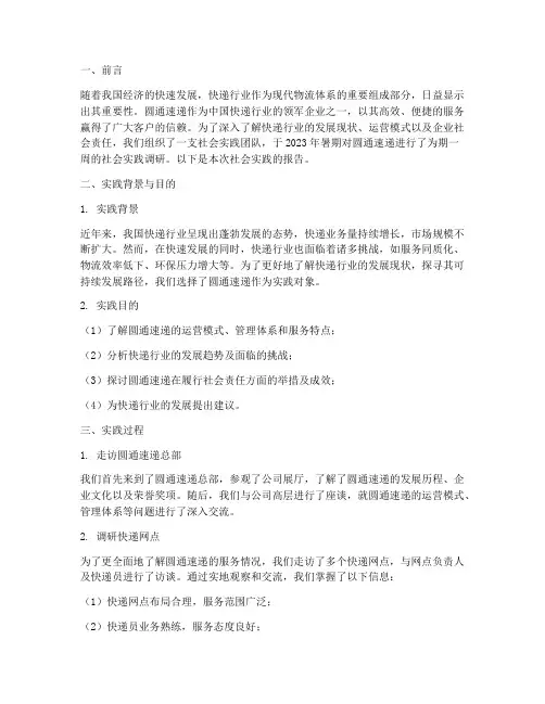 圆通社会实践报告