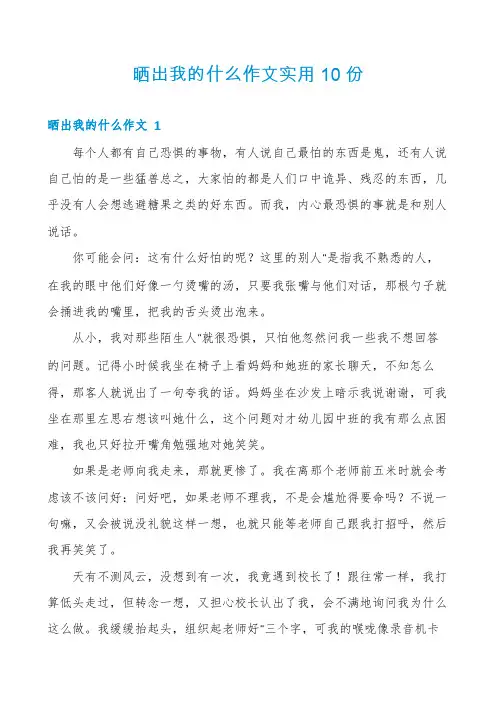 晒出我的什么作文实用10份