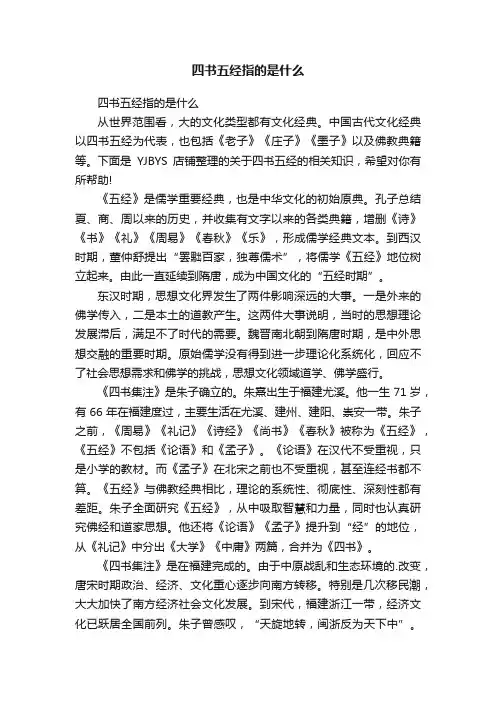 四书五经指的是什么