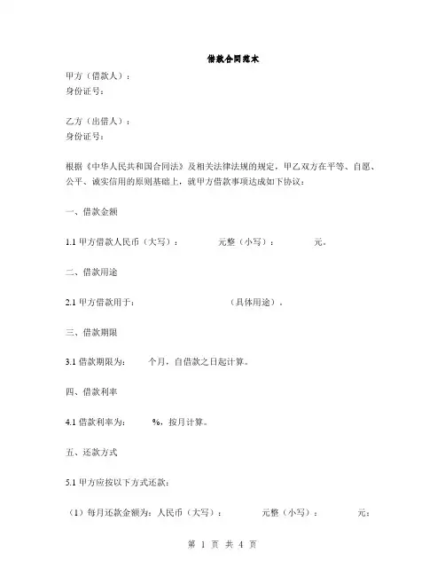 借款合同范本(2篇)