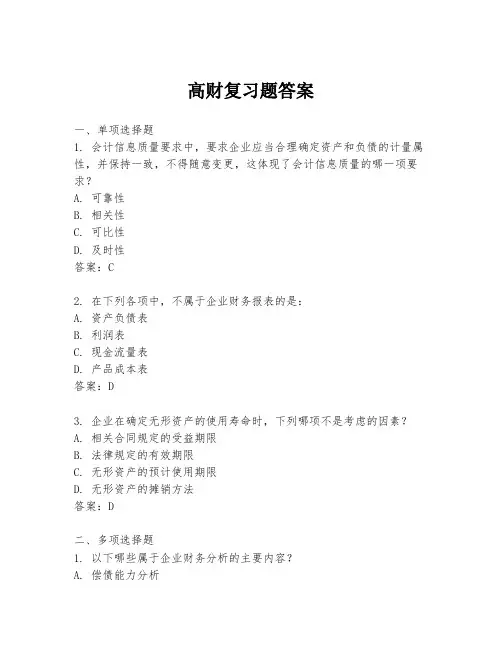 高财复习题答案