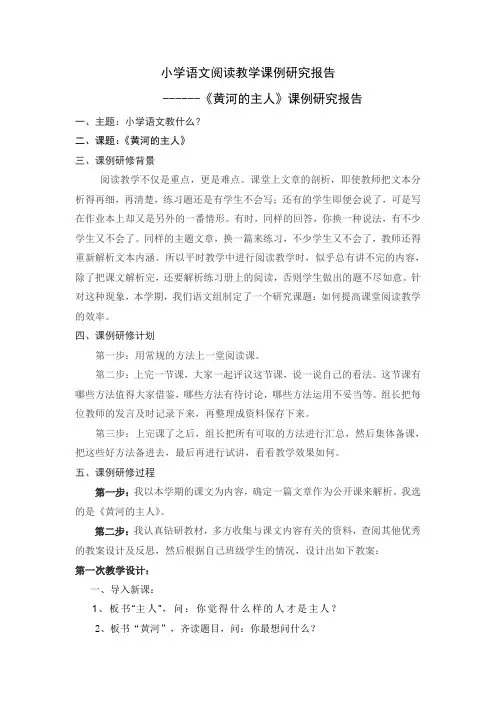 课例研修报告
