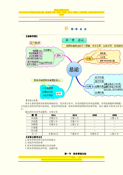 中级会计职称财务管理基础班第一章总论讲义