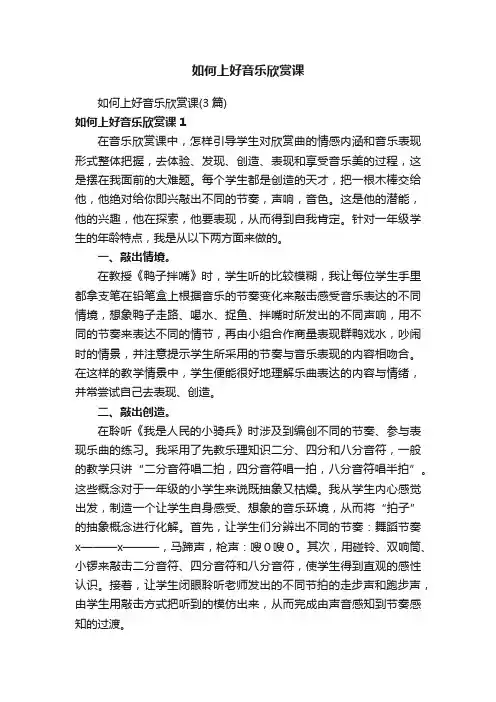 如何上好音乐欣赏课