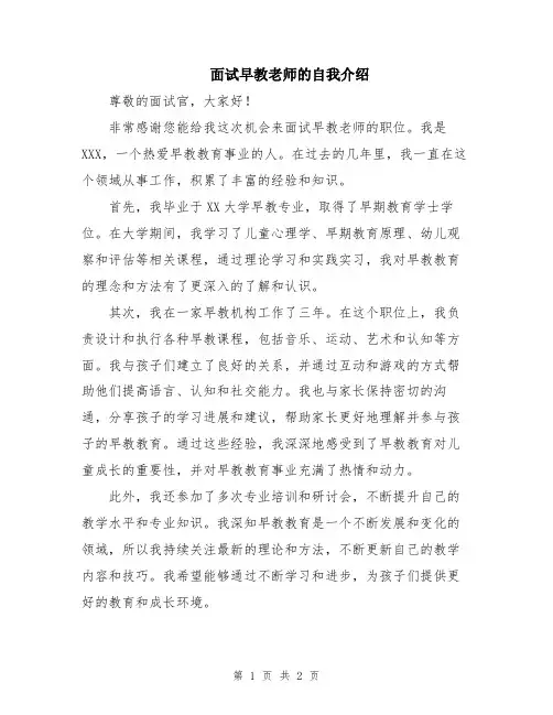 面试早教老师的自我介绍