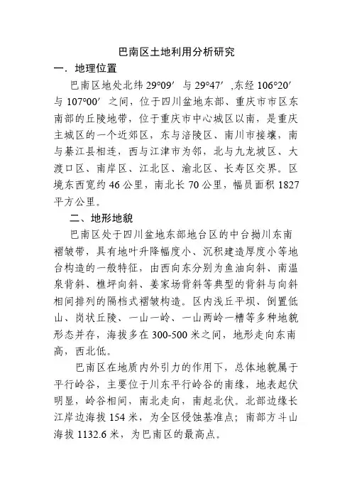 巴南区土地利用分析研究