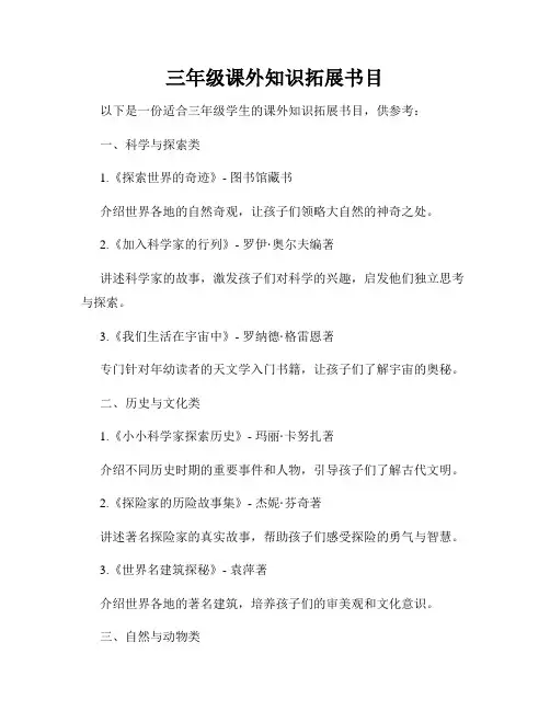三年级课外知识拓展书目