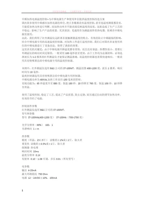 中频加热电源温度控制