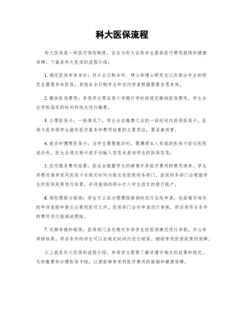科大医保流程