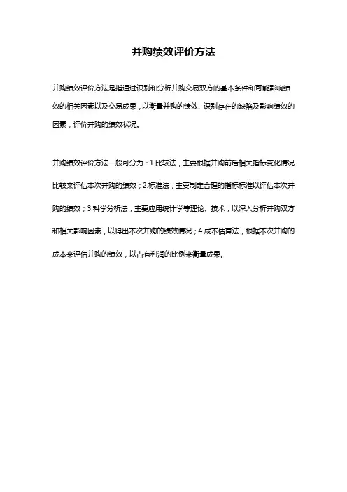 并购绩效评价方法