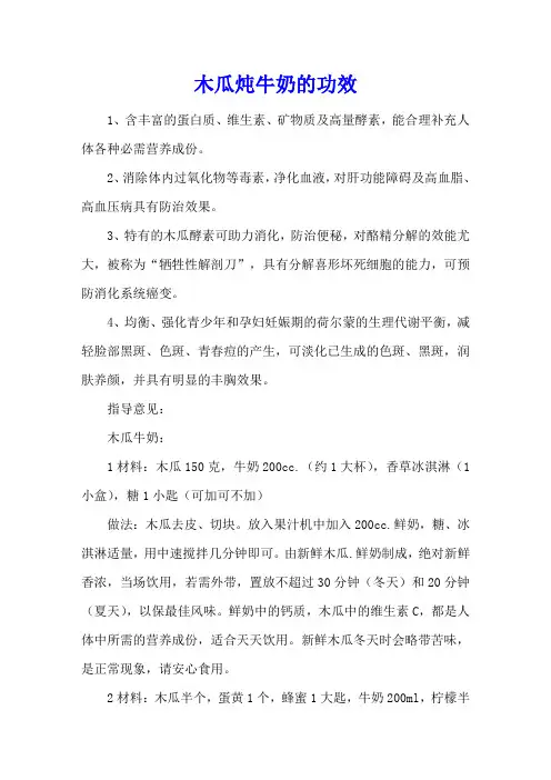 木瓜炖牛奶的功效