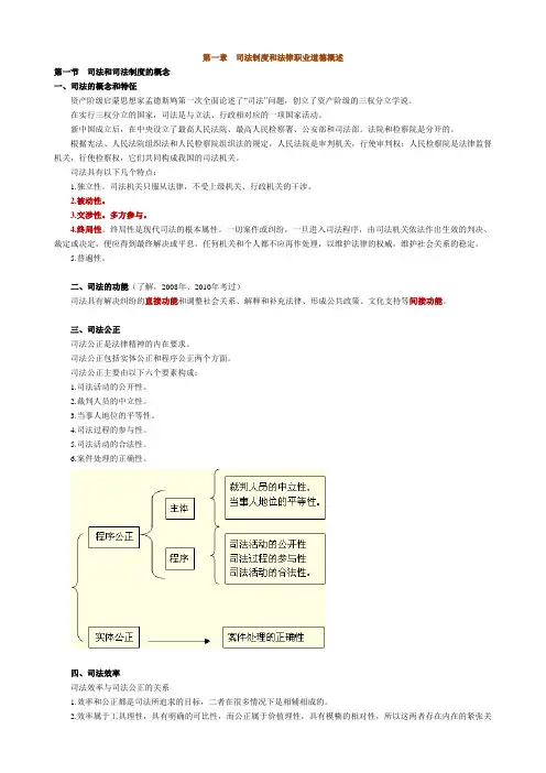 司法制度和法律职业道德概述