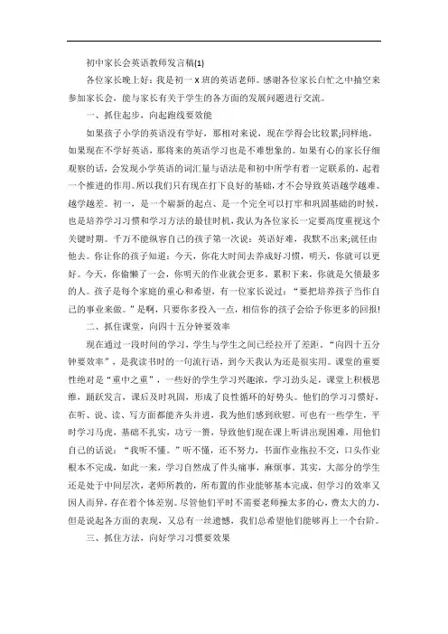 初中家长会英语教师发言稿5篇