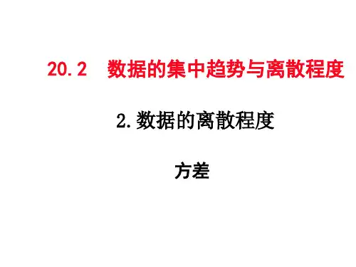 八年级数学《方差》课件