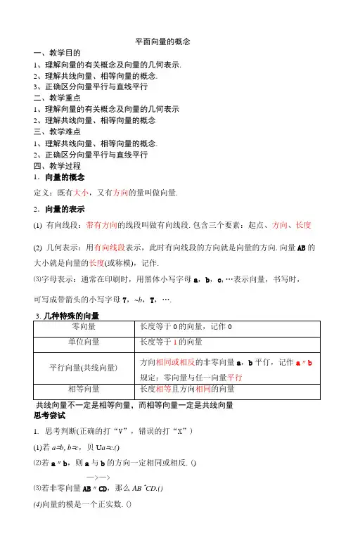 平面向量的概念教案导学案 (4)