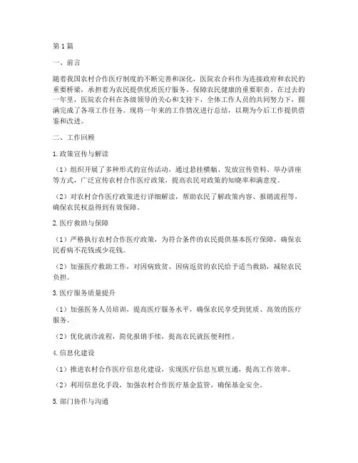 医院农合科年终总结(3篇)
