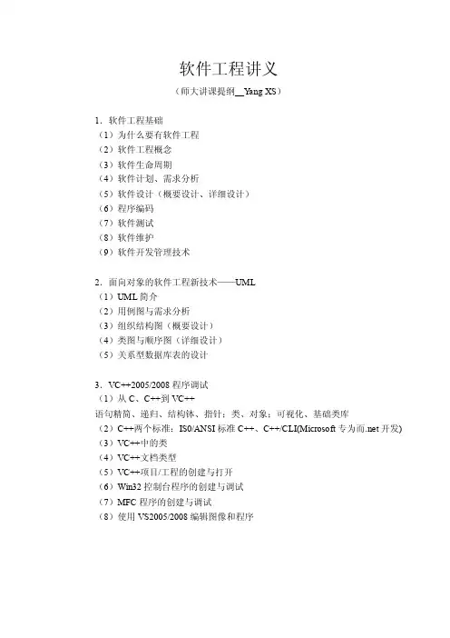 软件工程讲义