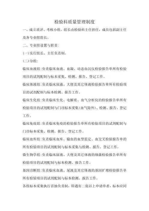 检验科质量管理制度