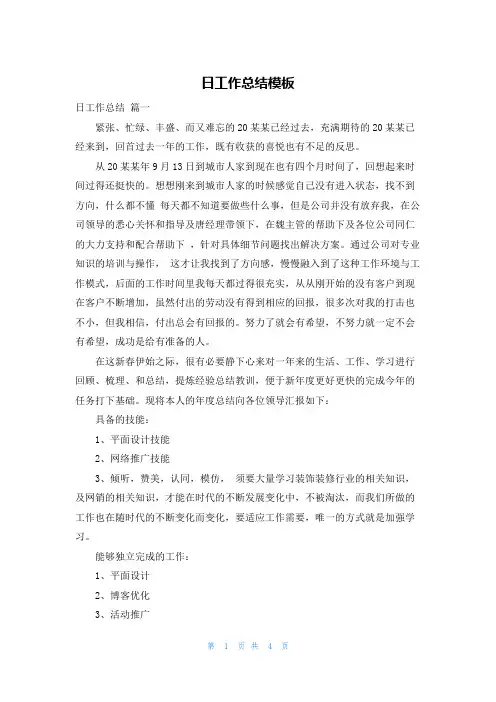 日工作总结模板