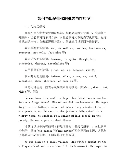 如何写出多样化的雅思写作句型