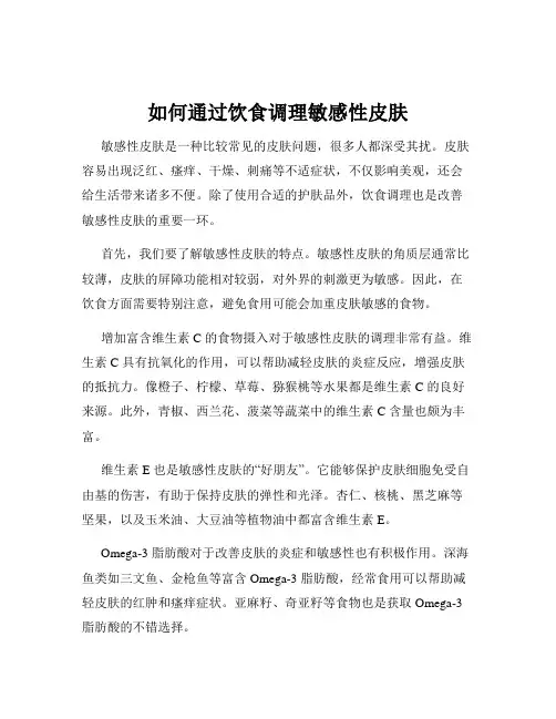 如何通过饮食调理敏感性皮肤