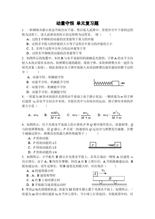 选修3-5 动量守恒 复习题