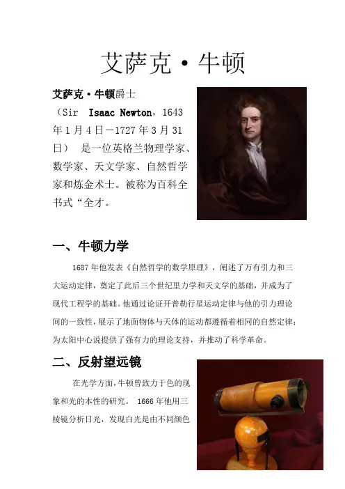 牛顿简介