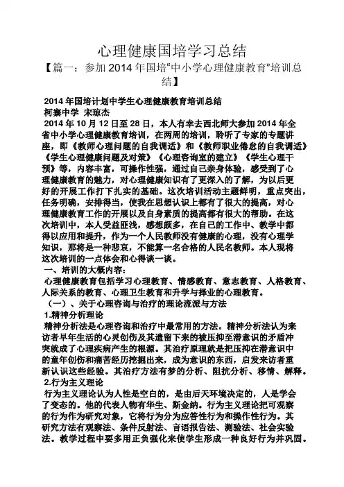 心理作文之心理健康国培学习总结
