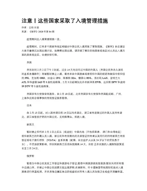 注意！这些国家采取了入境管理措施