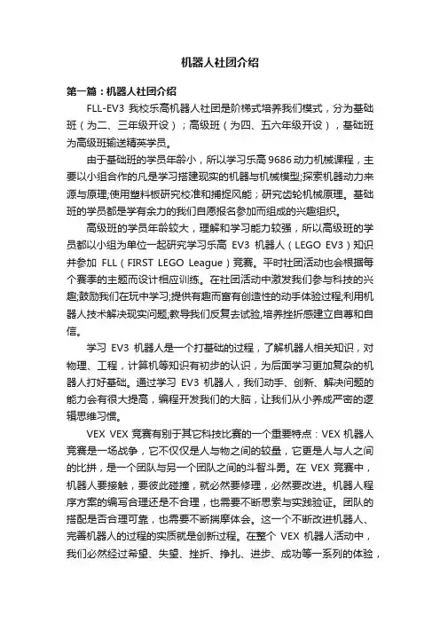 机器人社团介绍