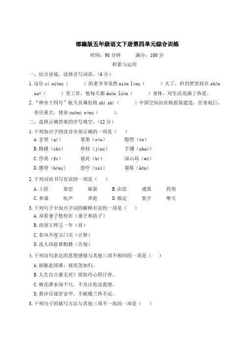 部编版五年级语文下册第四单元综合训练 附答案