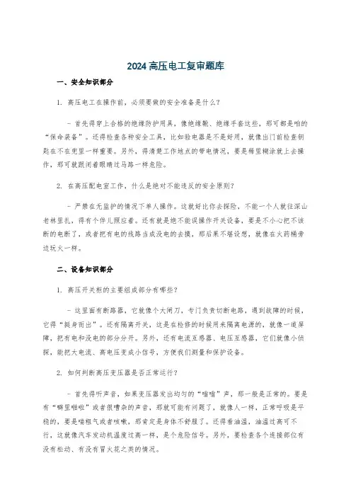 2024高压电工复审题库