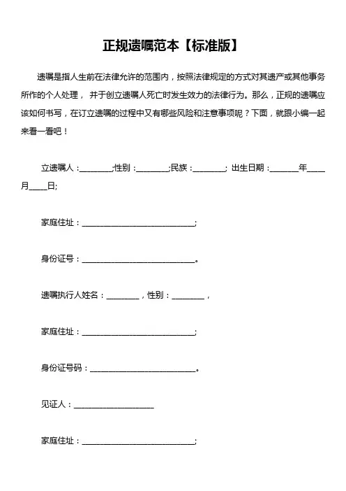 正规遗嘱范本【标准版】