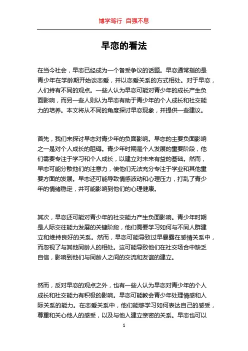 早恋的看法
