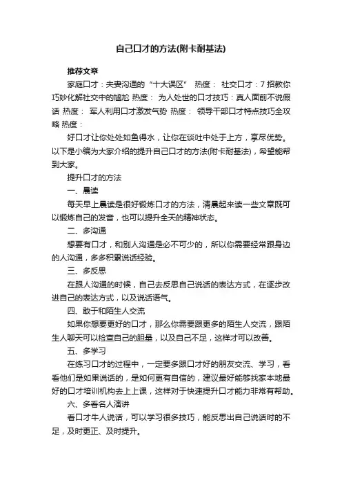 自己口才的方法（附卡耐基法）