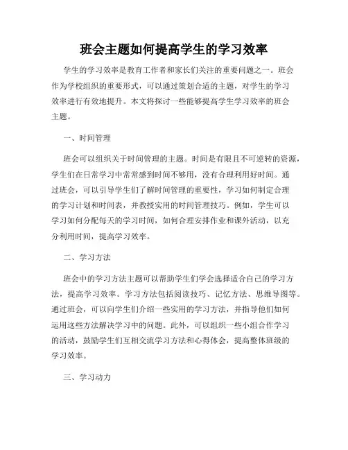 班会主题如何提高学生的学习效率