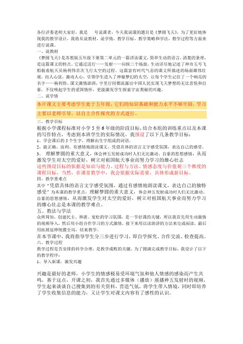梦圆飞天说课稿