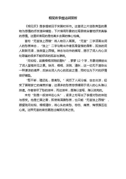 相见欢李煜诗词赏析