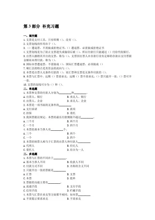 《国际结算》补充习题与答案(第3讲)