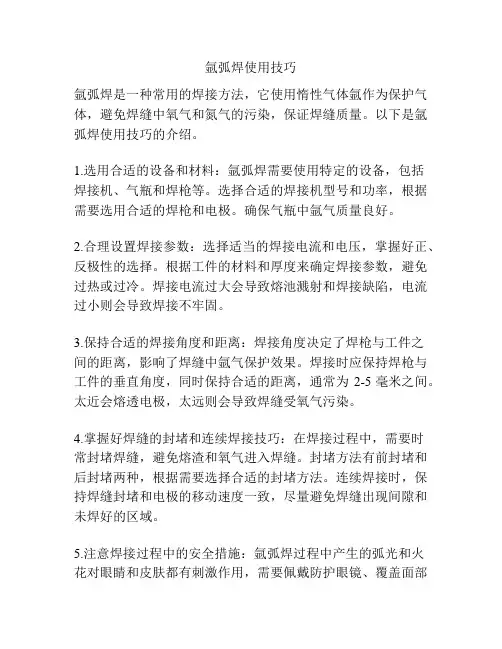 氩弧焊使用技巧