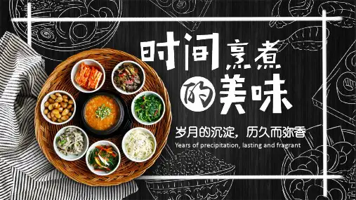 餐厅介绍餐饮美食宣传内容宣讲PPT课件